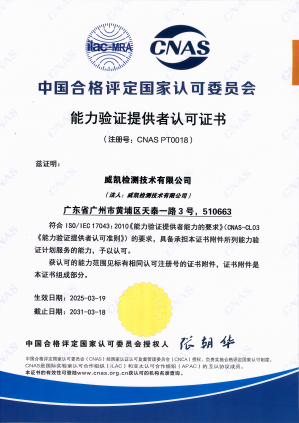 能力验证提供者认可证书